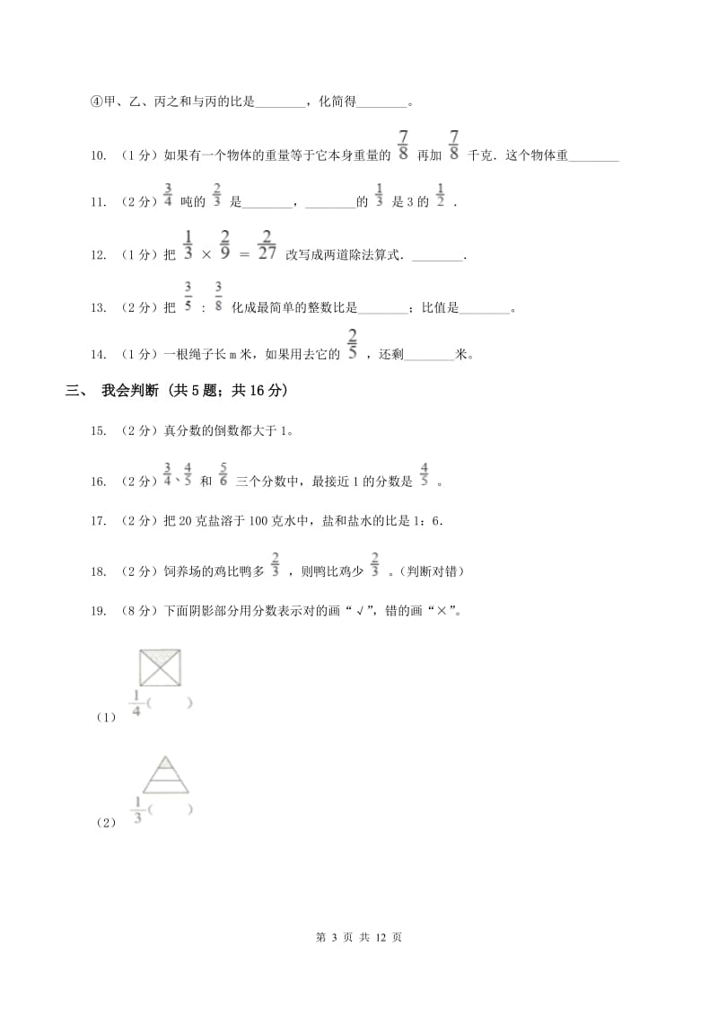 人教版六年级上学期期中数学试卷（I）卷.doc_第3页