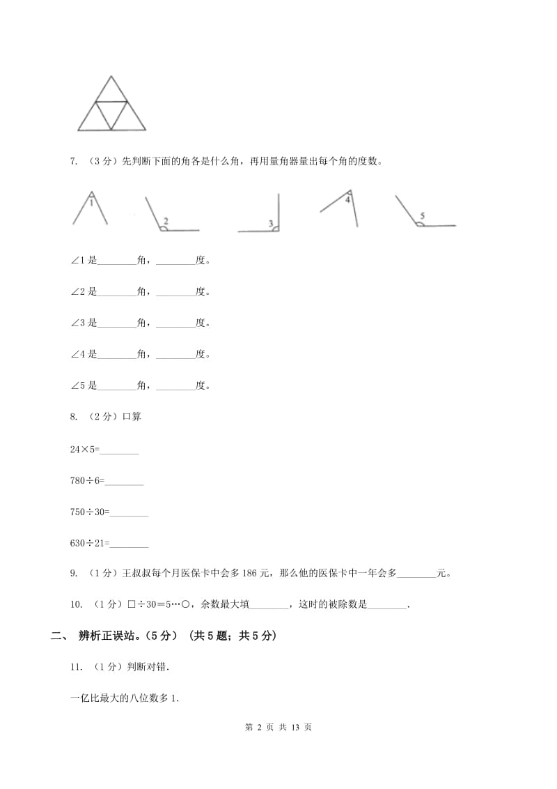 新人教版2019-2020学年四年级上学期数学第三次月考试卷（II ）卷.doc_第2页