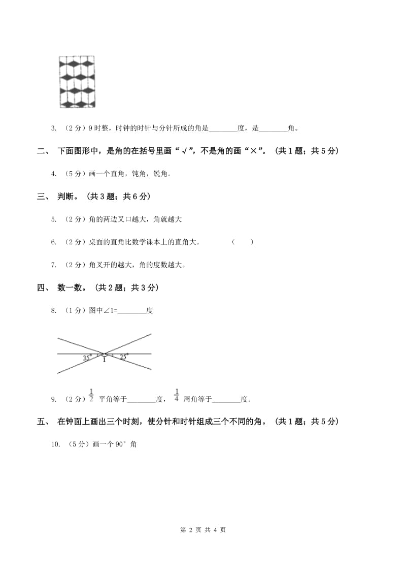 北师大版二年级下册 数学第六单元 第一节《认识角》 C卷.doc_第2页