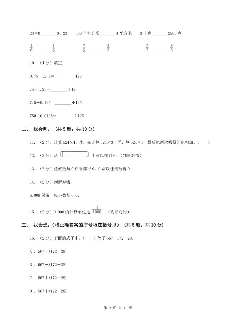 新人教版2019-2020学年四年级下学期数学4月月考试卷A卷.doc_第2页