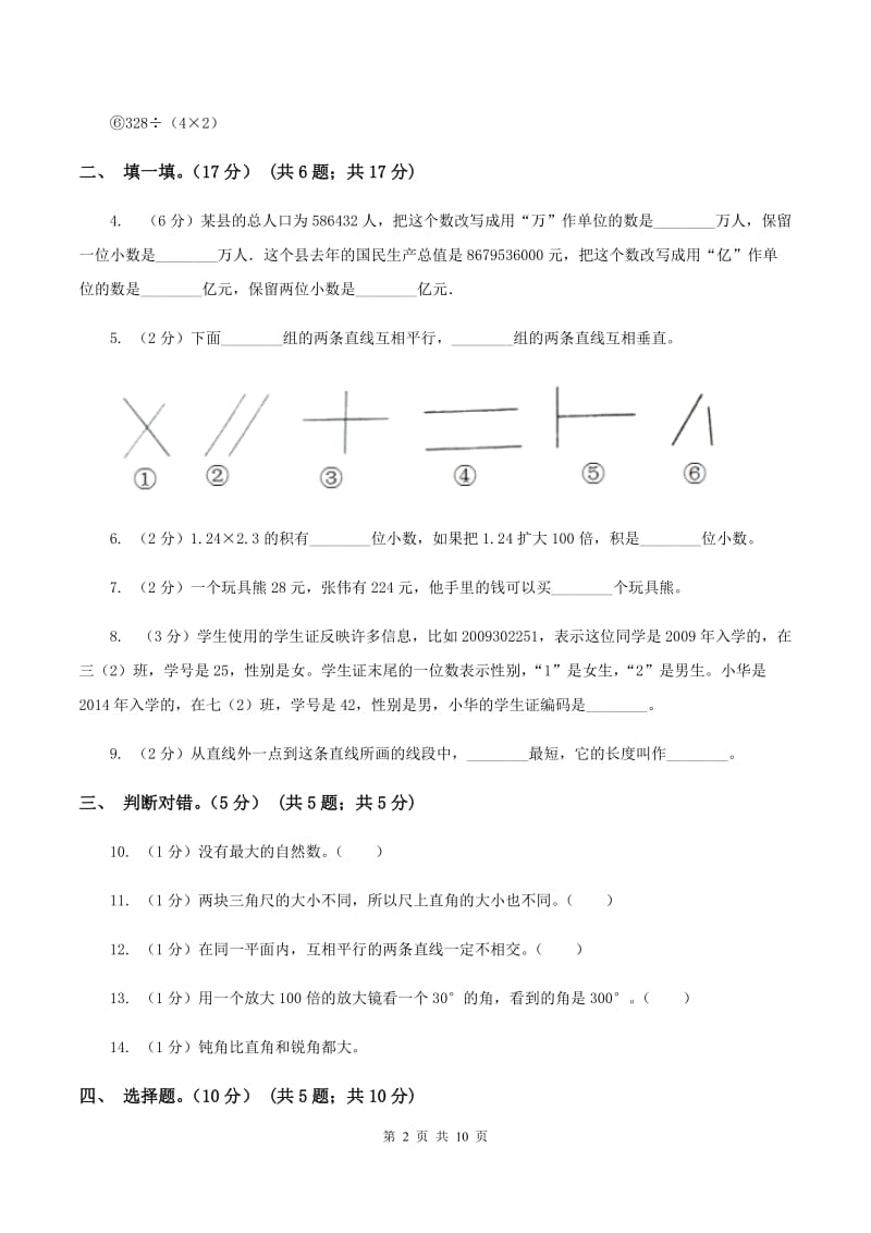 浙教版2019-2020学年四年级上学期数学期末模拟卷B卷.doc_第2页