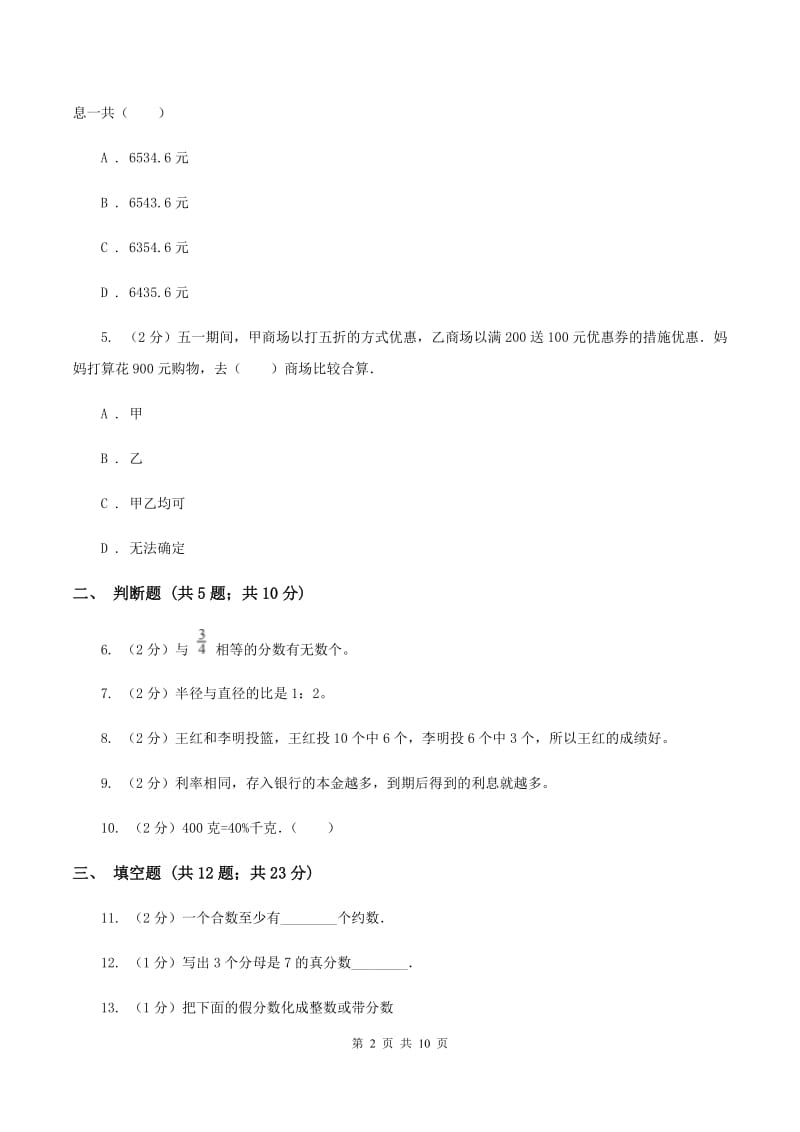 西南师大版备战2020年小升初数学专题一：数与代数--分数与百分数（I）卷.doc_第2页