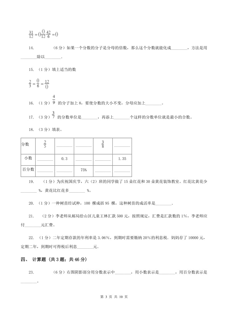 西南师大版备战2020年小升初数学专题一：数与代数--分数与百分数（I）卷.doc_第3页