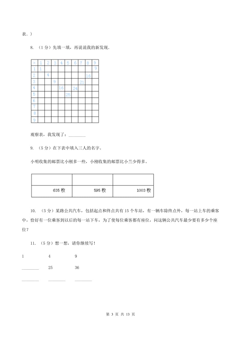 新人教版小学奥数趣味40题 D卷.doc_第3页