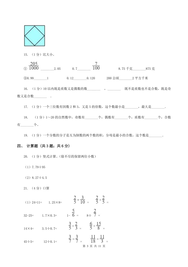 人教统编版2019-2020学年五年级上学期数学期中考试试卷C卷.doc_第3页