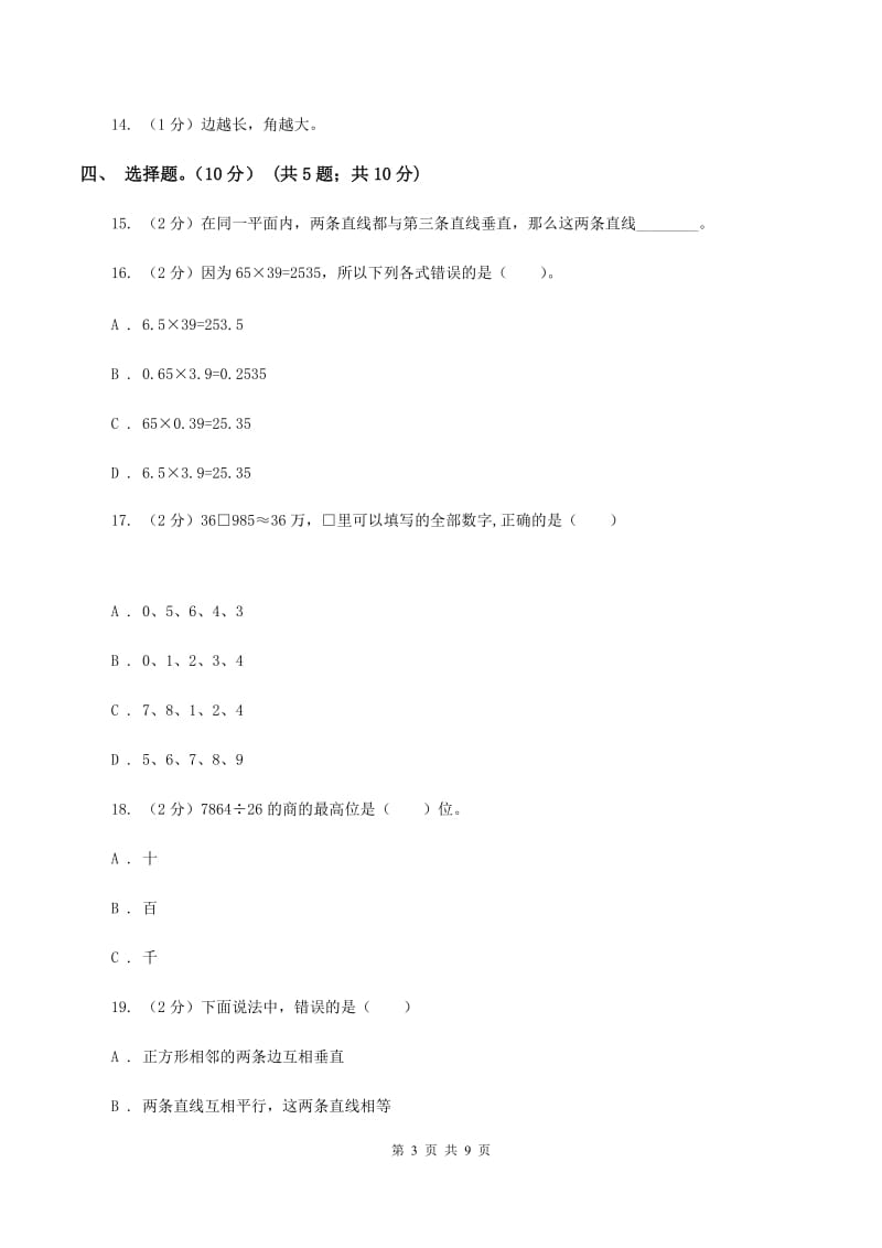 新人教版2019-2020学年四年级上学期数学期末模拟卷A卷.doc_第3页