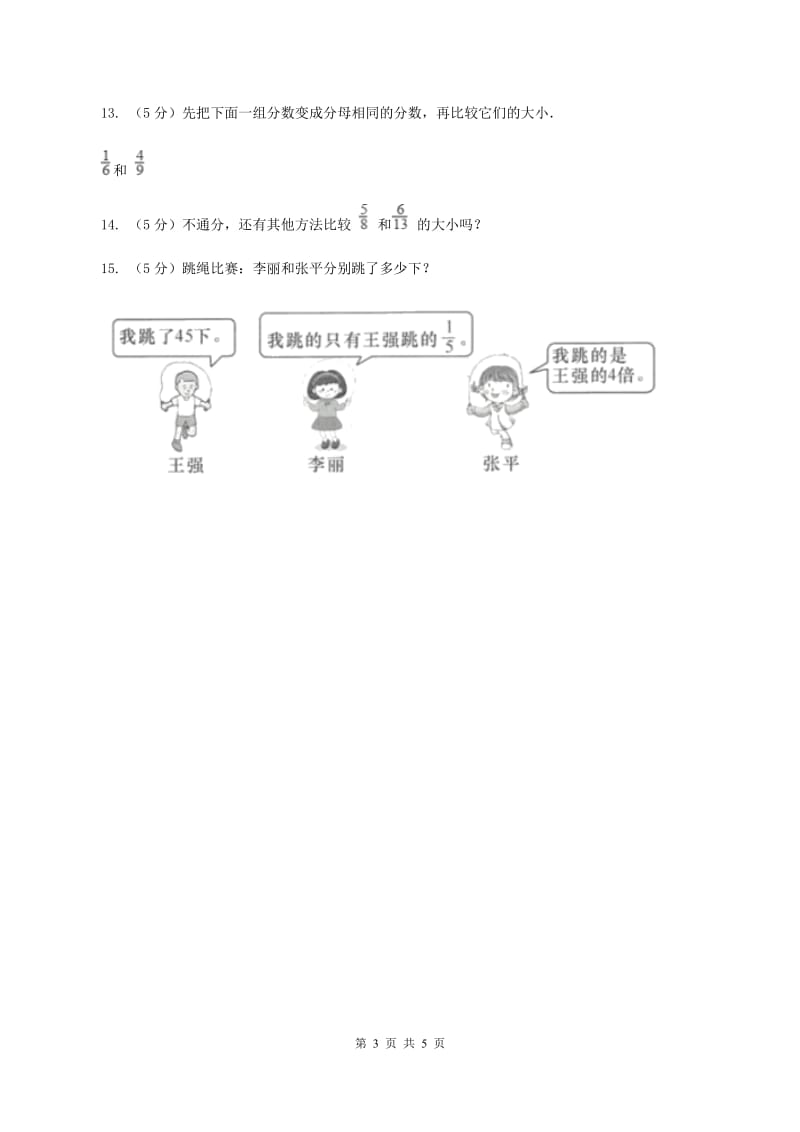 人教版数学五年级下册 第四单元第八课 通分 同步练习 D卷.doc_第3页