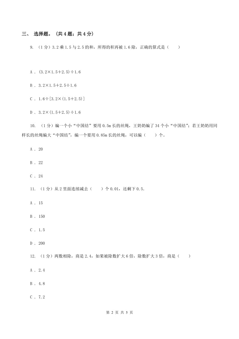 冀教版数学五年级上册第五单元第四课时 解决问题 同步练习C卷.doc_第2页