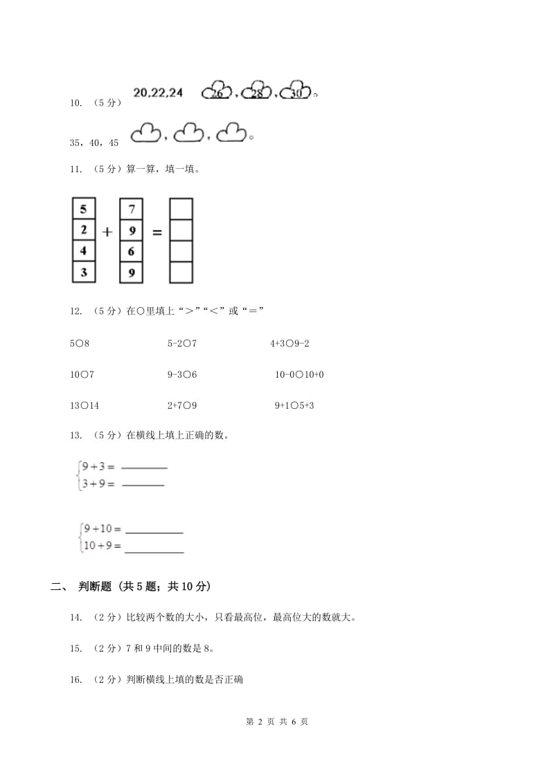 北师大版小学数学一年级上册第七章第五节有几只鸟同步练习B卷.doc_第2页