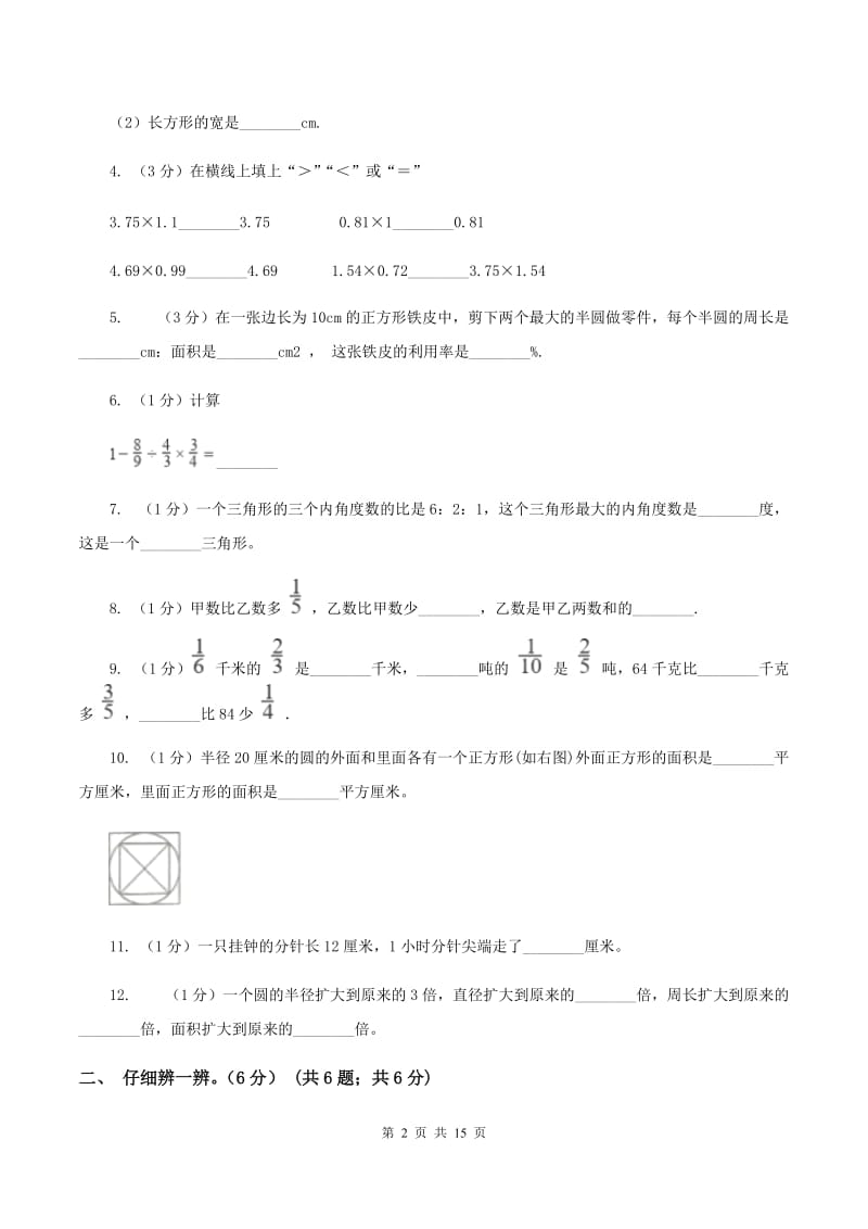 西南师大版2019-2020学年六年级上学期数学第三次月考试卷（I）卷.doc_第2页