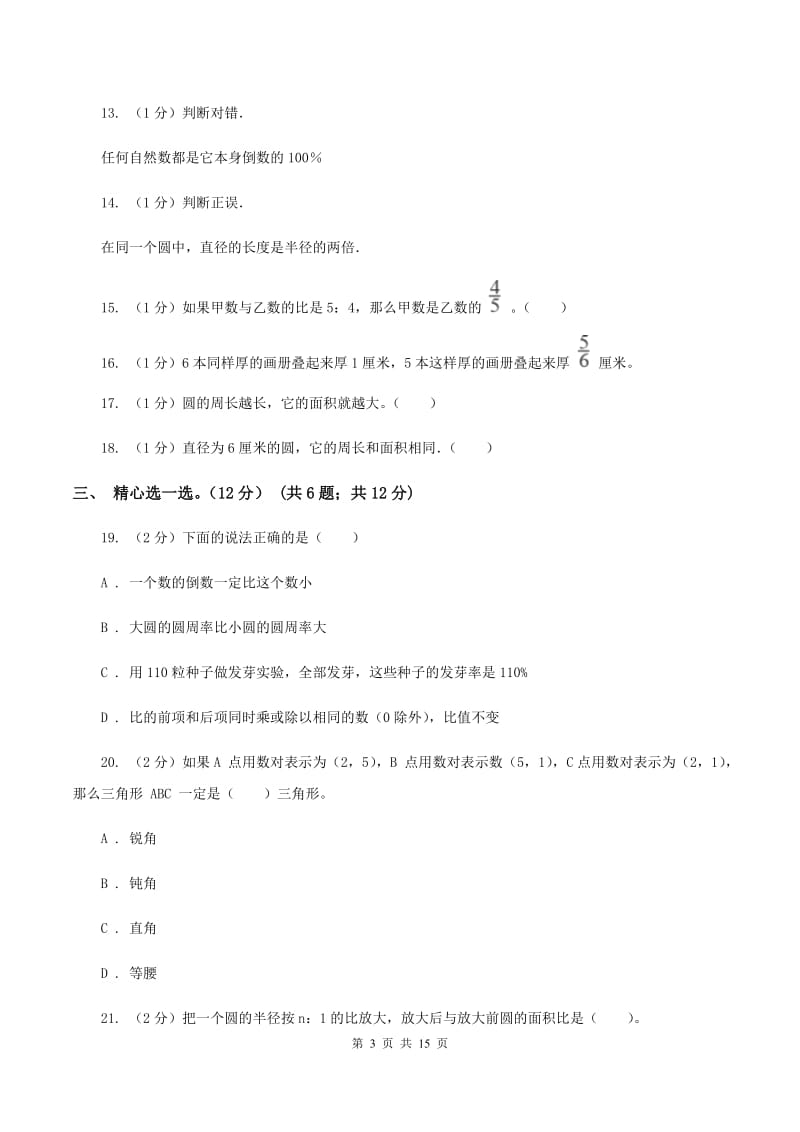 西南师大版2019-2020学年六年级上学期数学第三次月考试卷（I）卷.doc_第3页