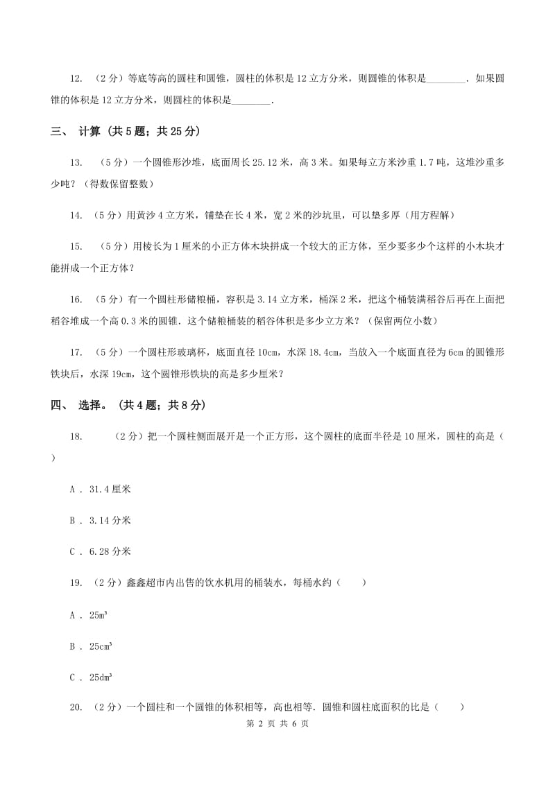 西师大版数学六年级下学期 第二单元 2.2圆锥同步练习 D卷.doc_第2页