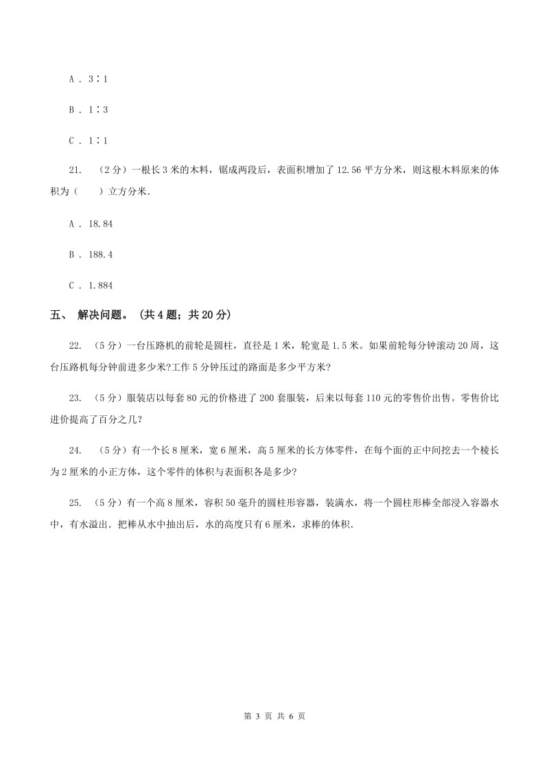 西师大版数学六年级下学期 第二单元 2.2圆锥同步练习 D卷.doc_第3页