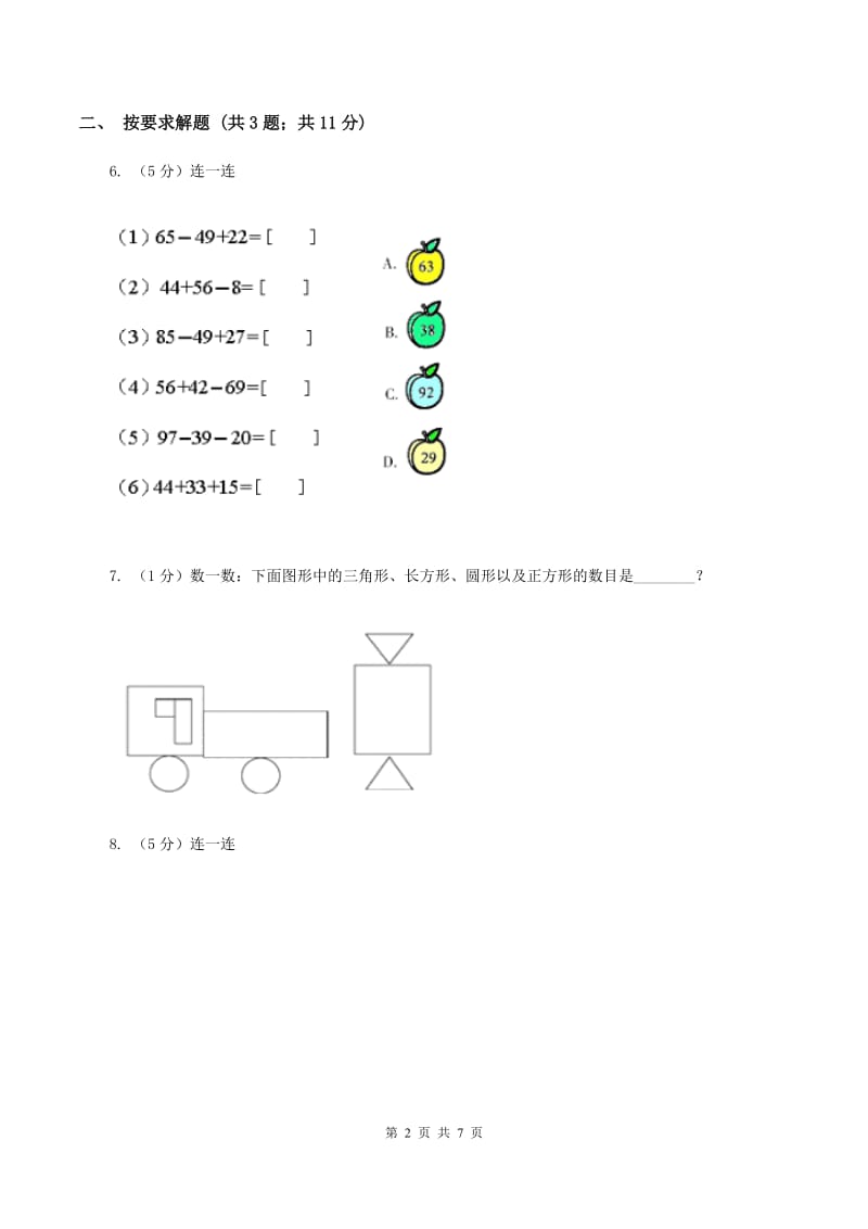 苏教版二年级上册数学期中测试（I）卷.doc_第2页