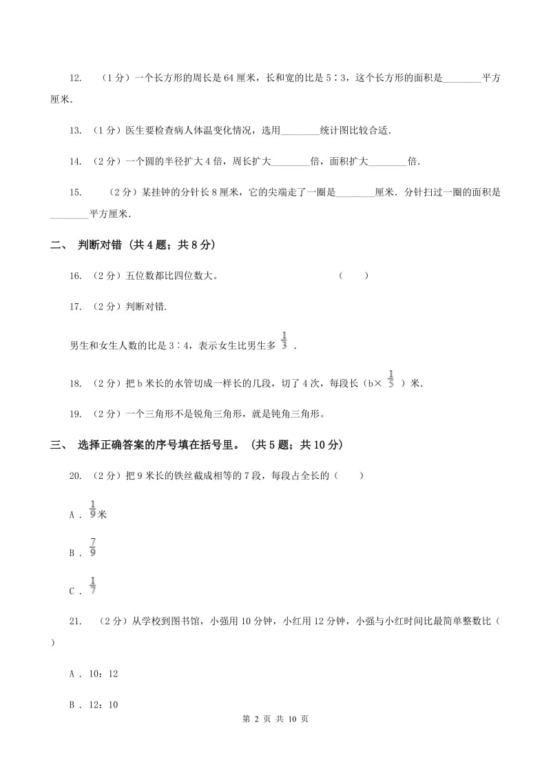 苏教版2019-2020学年上学期六年级数学期末测试卷C卷.doc_第2页