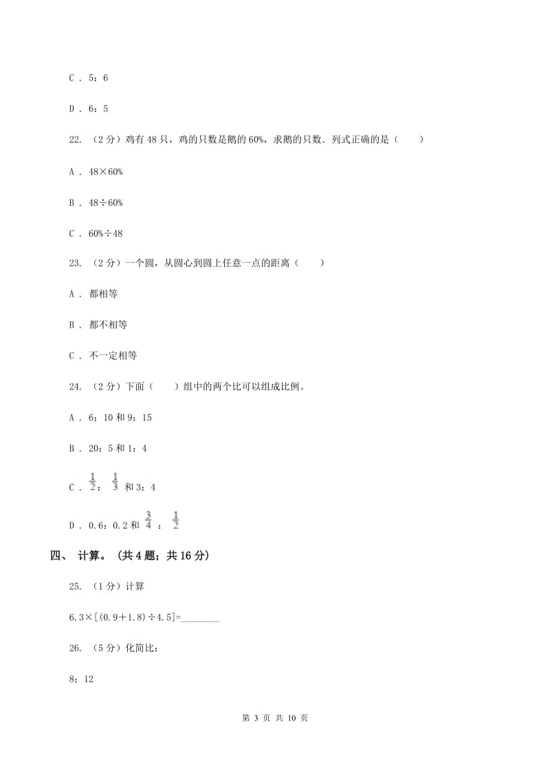 苏教版2019-2020学年上学期六年级数学期末测试卷C卷.doc_第3页