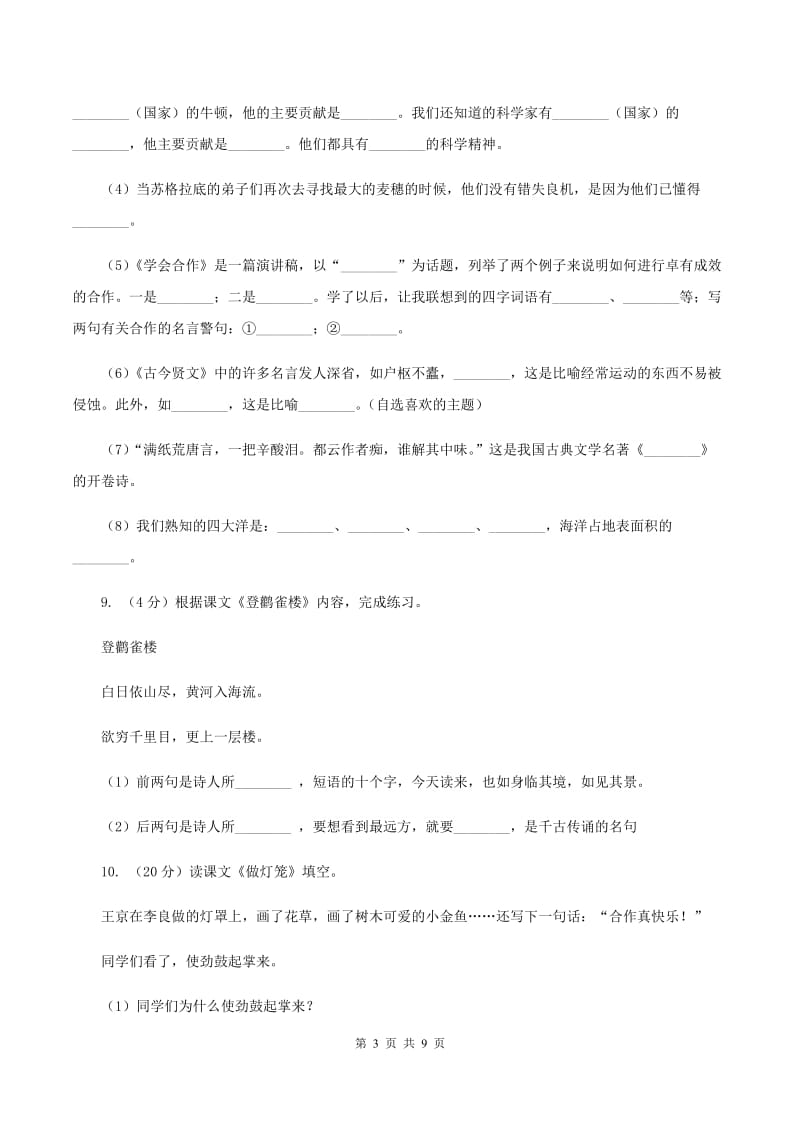 语文S版语文六上第四单元练习卷（I）卷.doc_第3页