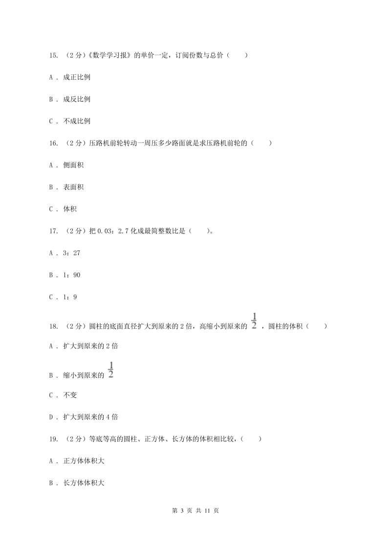 新人教版2019-2020学年六年级下学期数学期中试卷（I）卷.doc_第3页