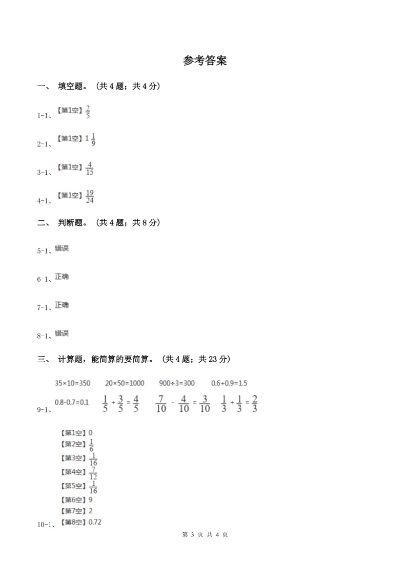 人教版小学数学五年级下册 第六单元第三课 分数加减混合运算 同步练习 A卷.doc_第3页