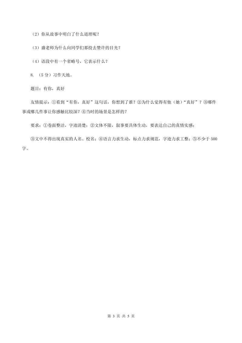 苏教版2019-2020学年六年级下学期语文期末达标卷B卷.doc_第3页