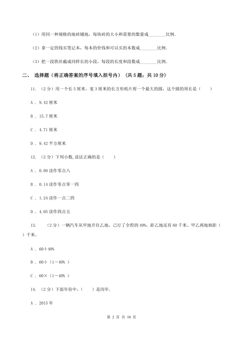 新人教版2020年小升初数学试题（I）卷.doc_第2页