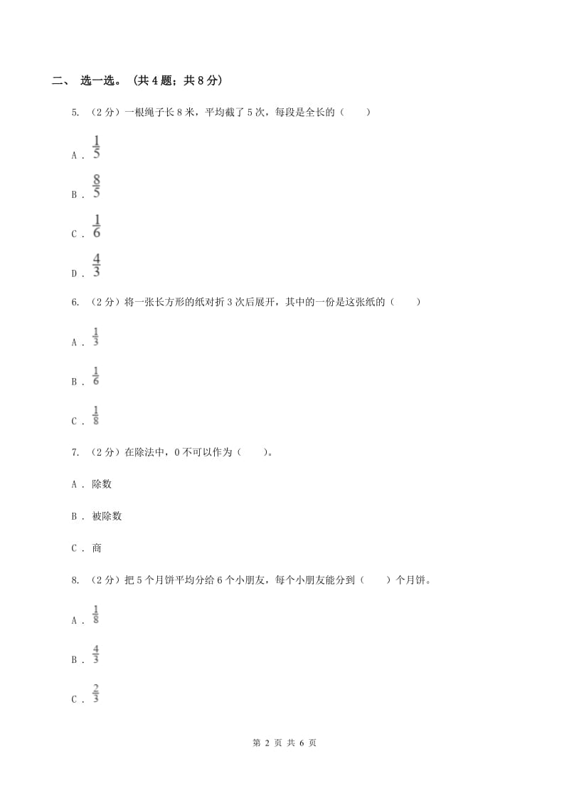 冀教版数学四年级下学期 第五单元第五课时分数除法 同步训练（I）卷.doc_第2页