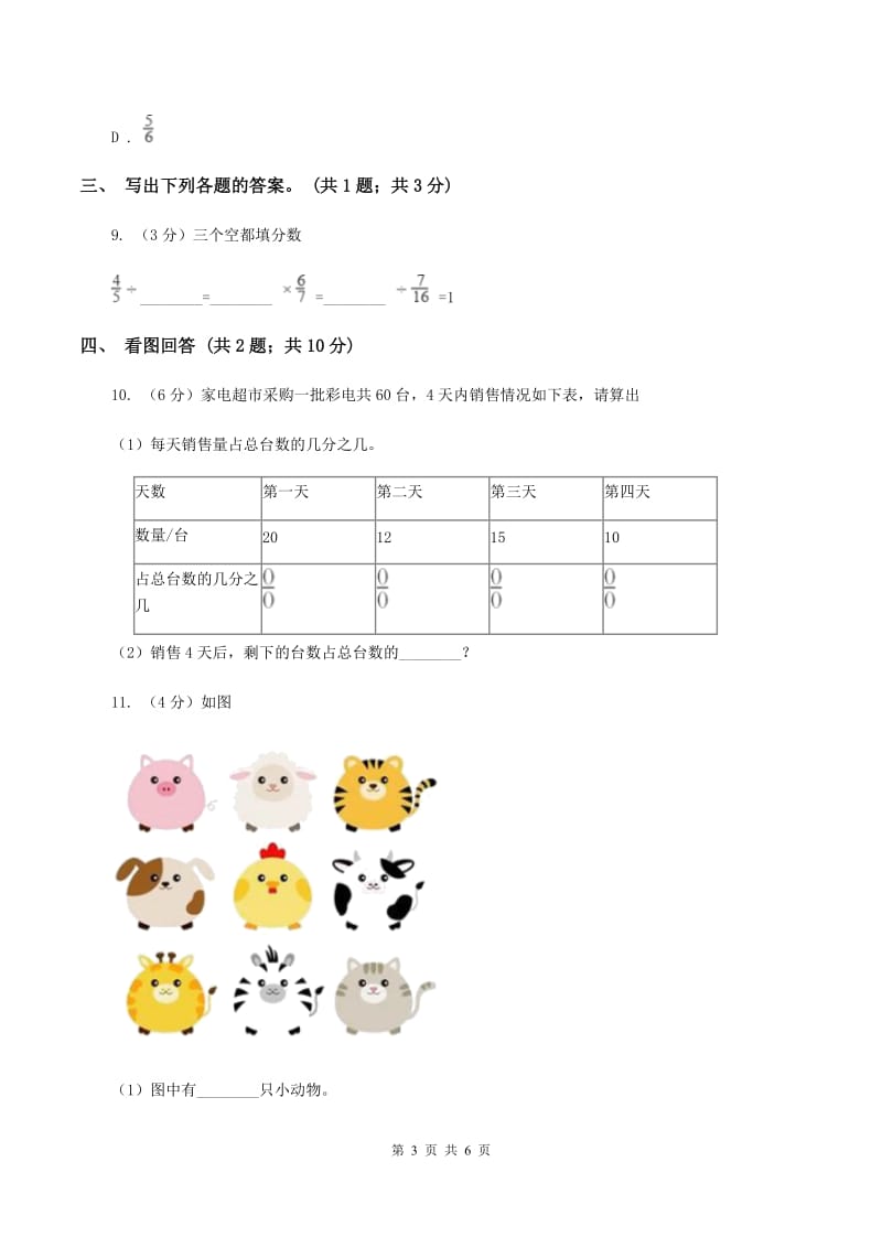 冀教版数学四年级下学期 第五单元第五课时分数除法 同步训练（I）卷.doc_第3页