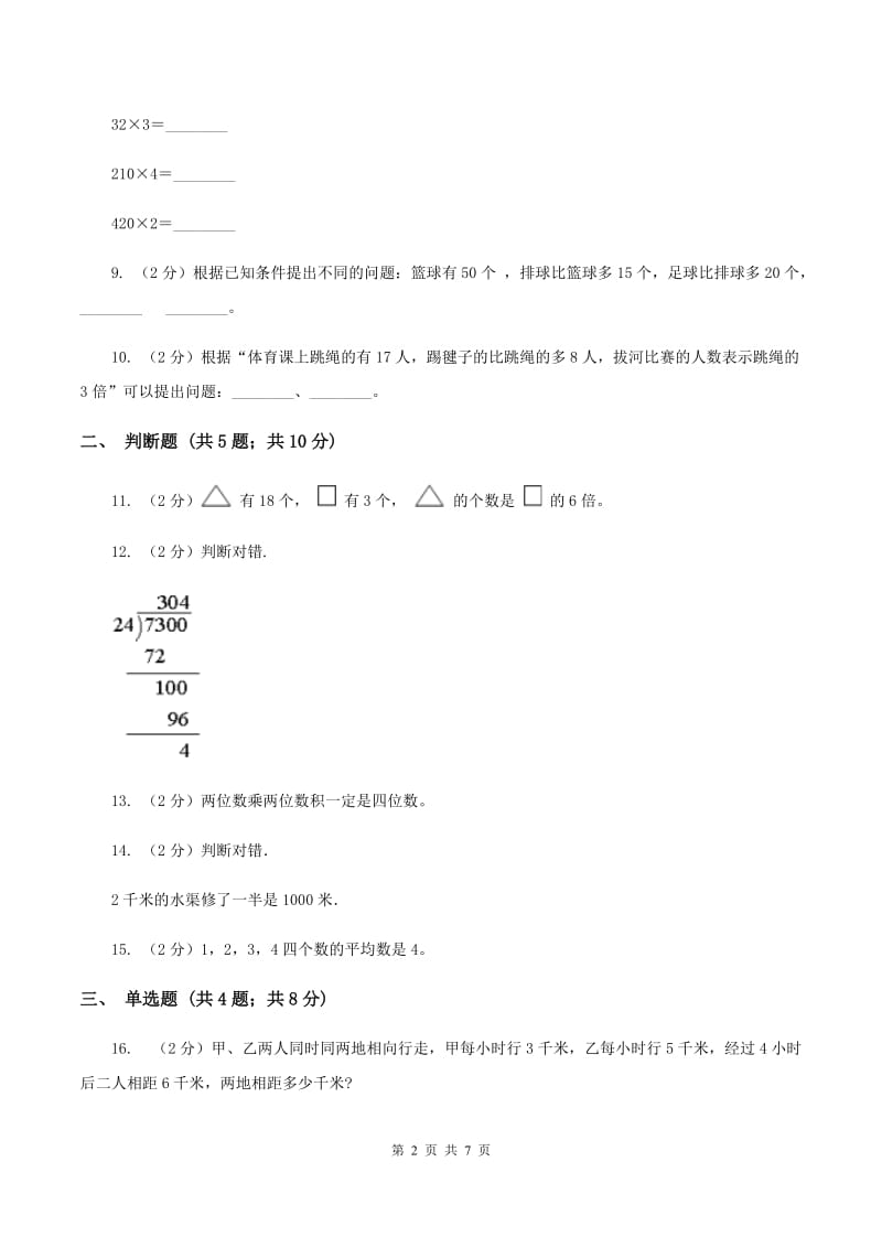 苏教版数学三年级上册第五单元解决问题的策略同步练习A卷.doc_第2页