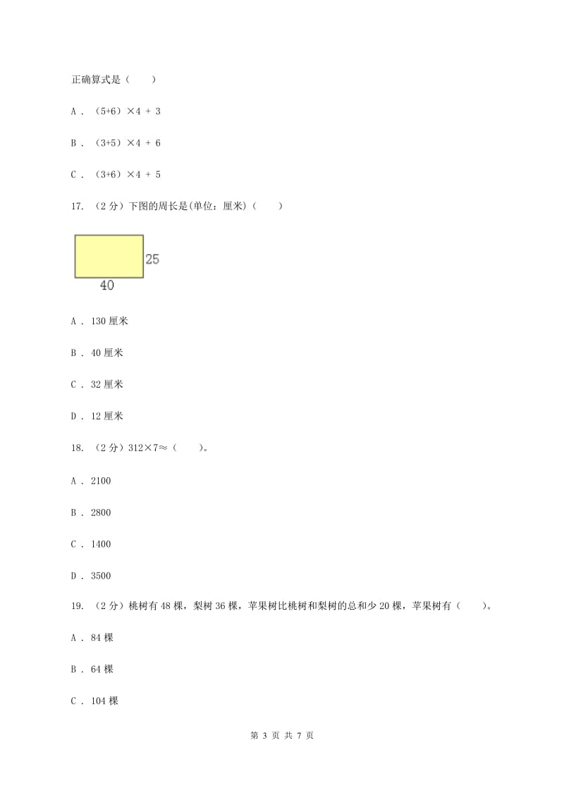 苏教版数学三年级上册第五单元解决问题的策略同步练习A卷.doc_第3页