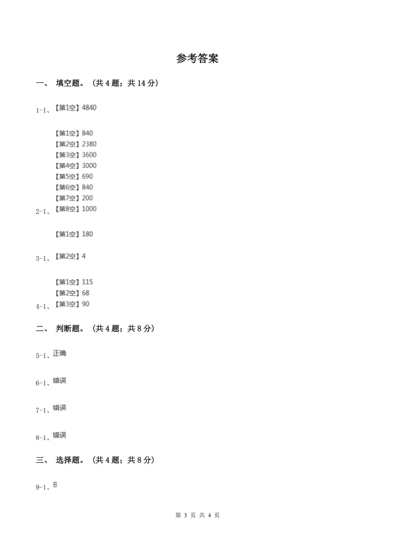 人教版数学三年级上册 第六单元第三课时笔算乘法（二） 同步测试D卷.doc_第3页