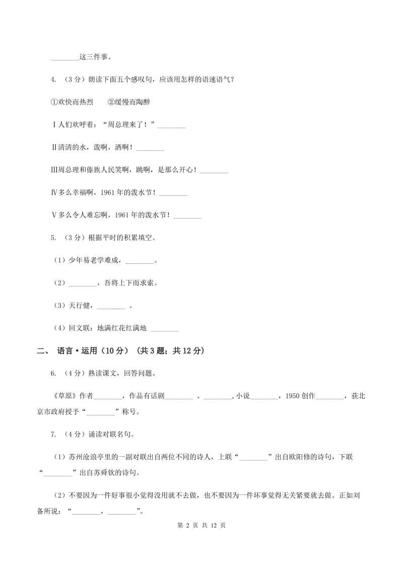 江苏版2019-2020学年五年级下学期语文期末考试试卷B卷.doc_第2页