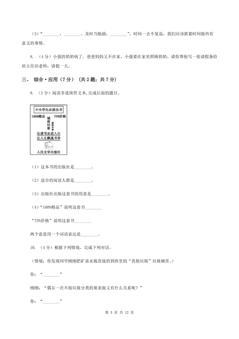 江苏版2019-2020学年五年级下学期语文期末考试试卷B卷.doc_第3页