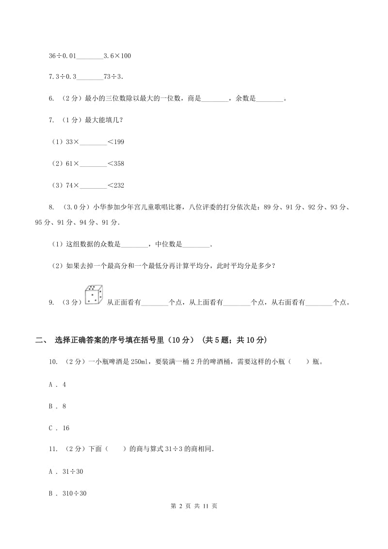 北师大版2019-2020学年四年级上册数学期中试卷（I）卷.doc_第2页