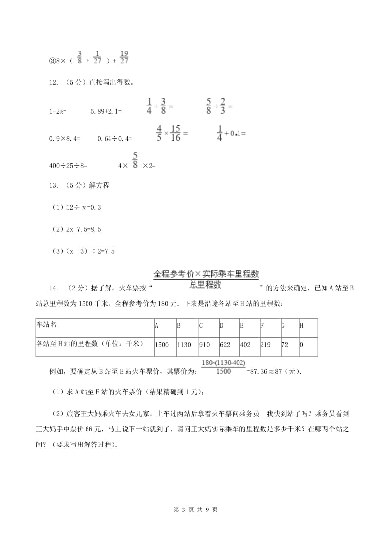 人教版数学小升初衔接培优训练三：数的巧算（II ）卷.doc_第3页