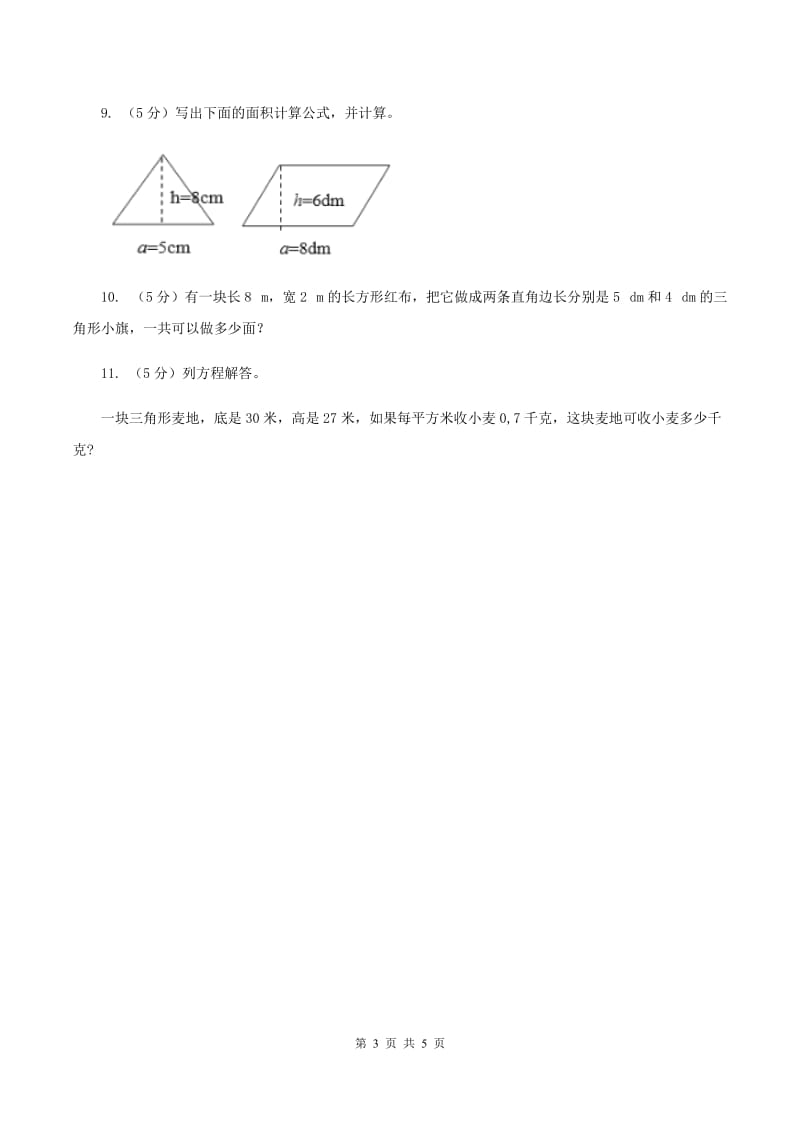 人教版数学五年级上册 第六单元第四课时组合图形的面积 同步测试A卷.doc_第3页