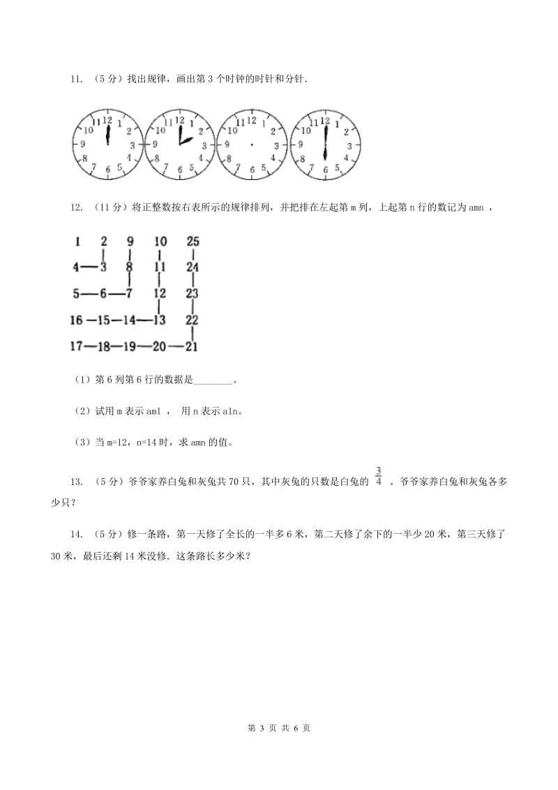 赣南版2020小升初数学试卷（六）B卷.doc_第3页