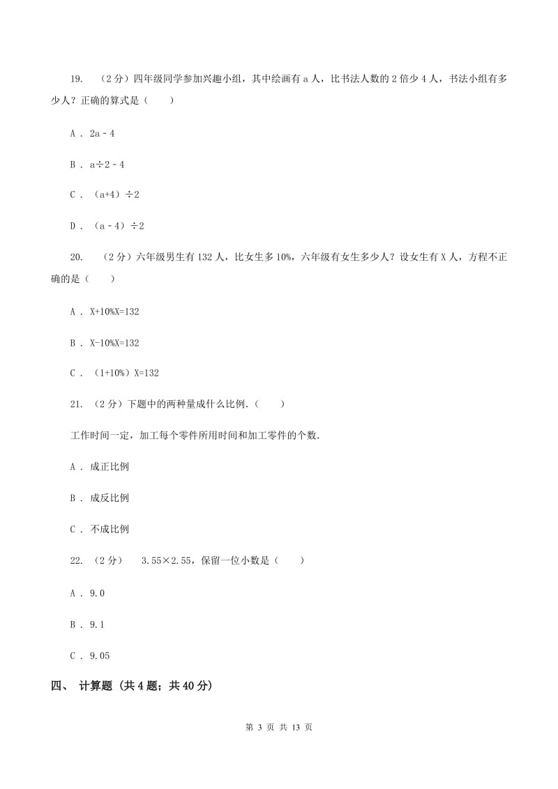 新人教版小升初数学模拟试卷（二）D卷.doc_第3页