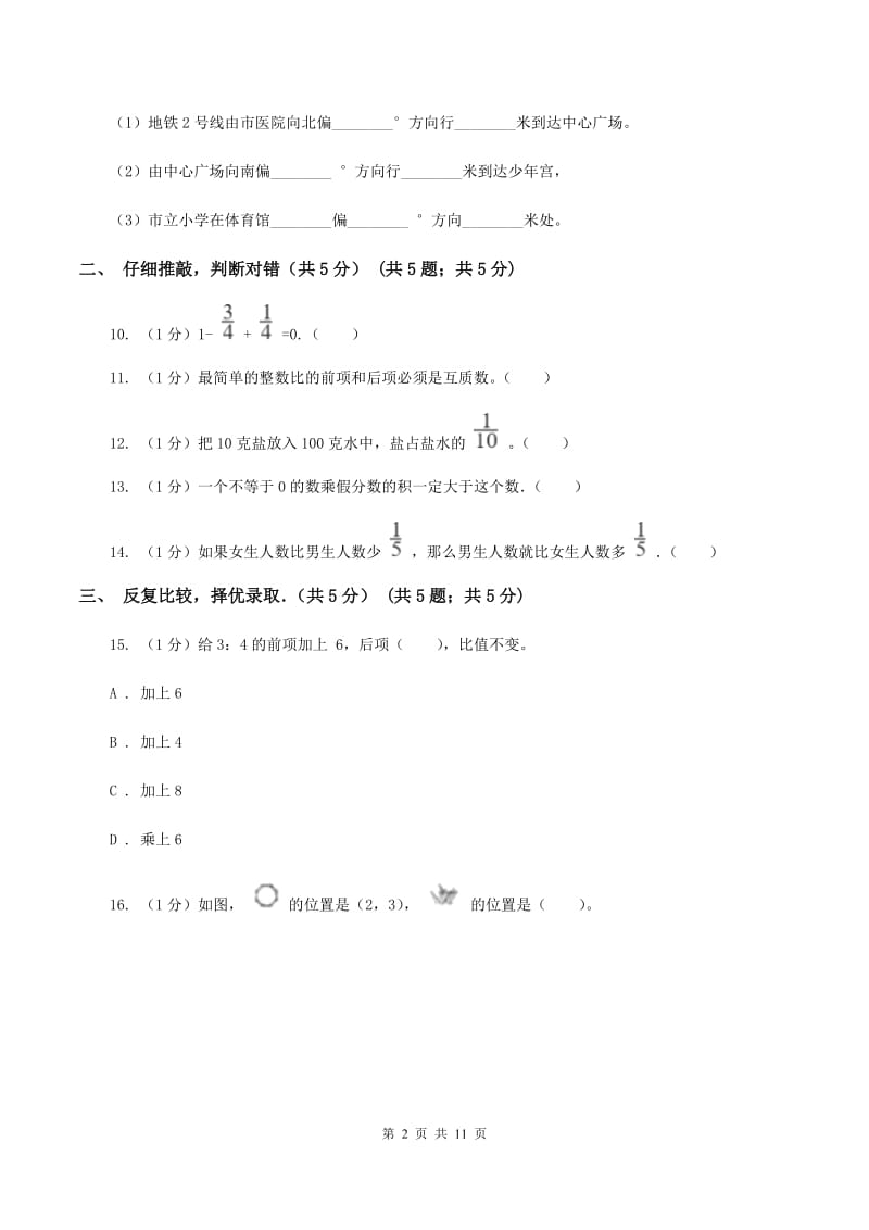 人教版2019-2020学年六年级上学期数学期中考试试卷D卷.doc_第2页