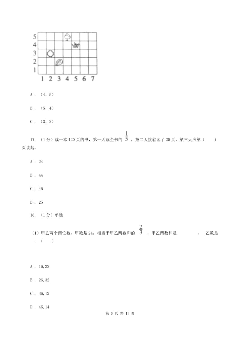 人教版2019-2020学年六年级上学期数学期中考试试卷D卷.doc_第3页