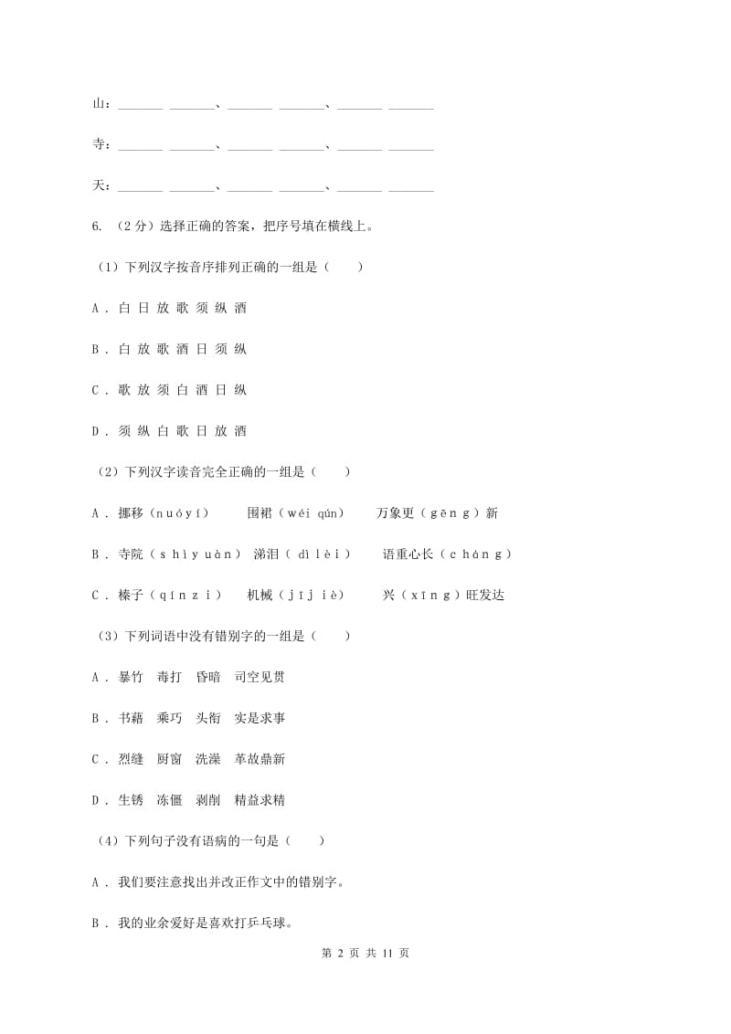 长春版2020年名校小升初语文冲刺试卷（三）.doc_第2页