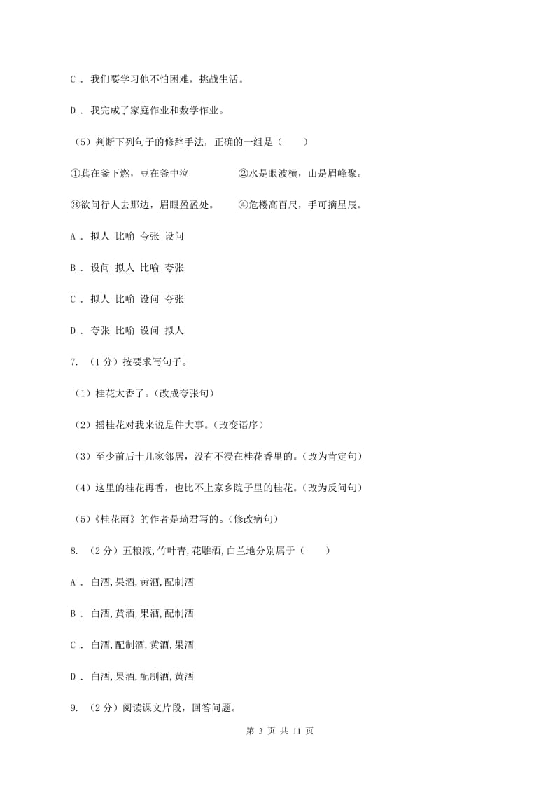 长春版2020年名校小升初语文冲刺试卷（三）.doc_第3页