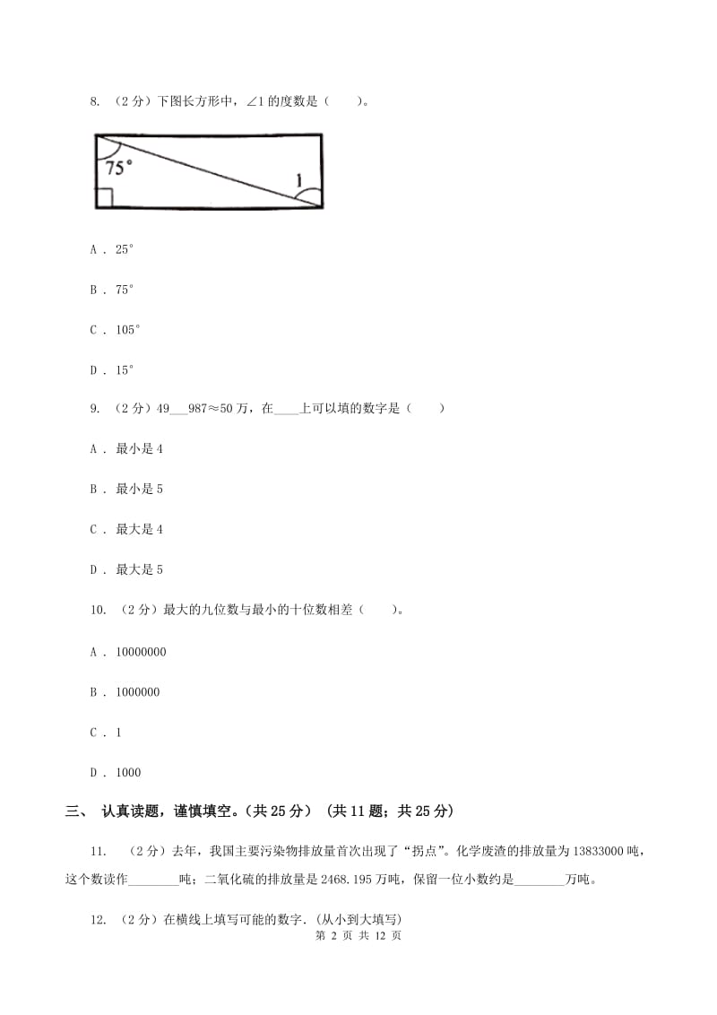 西南师大版2019-2020学年四年级上学期数学期中试卷C卷.doc_第2页