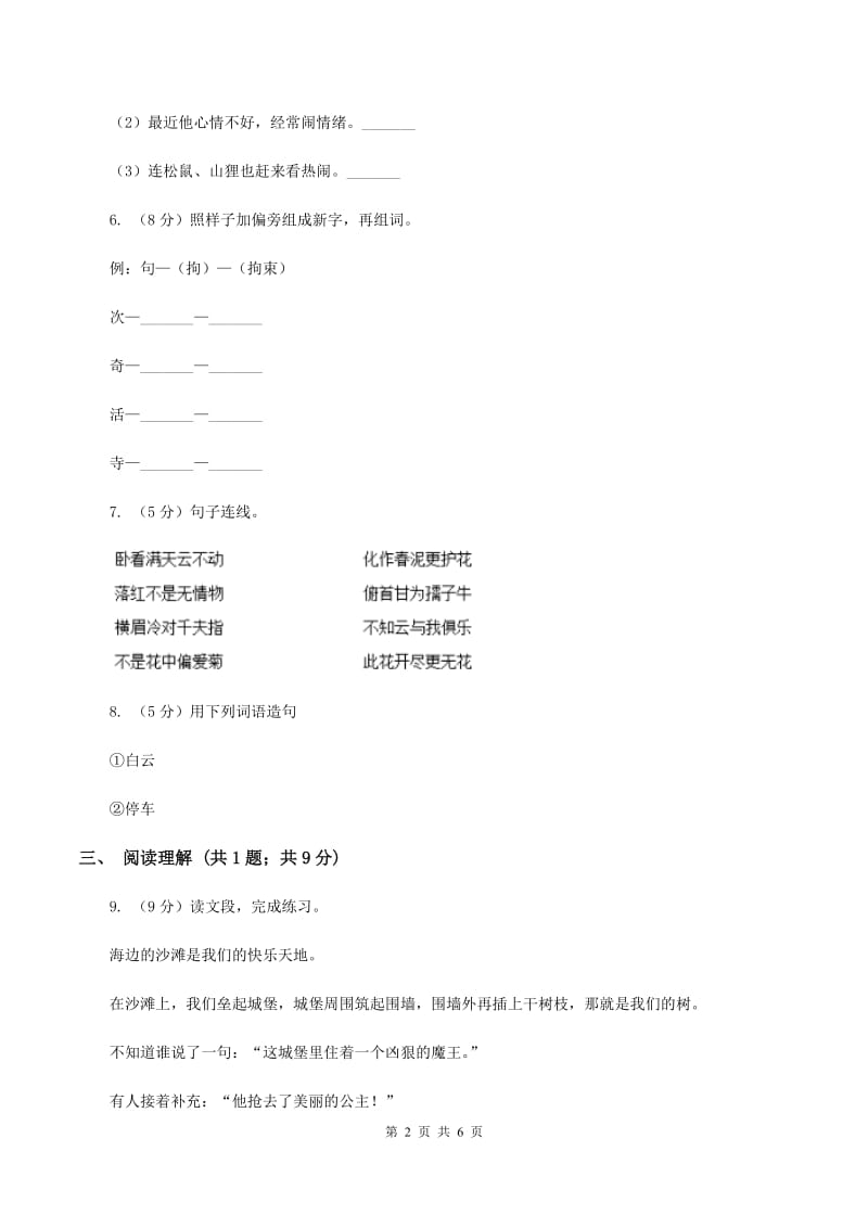 语文版2019-2020学年第二学期期末一年级语文学业评价试题D卷.doc_第2页