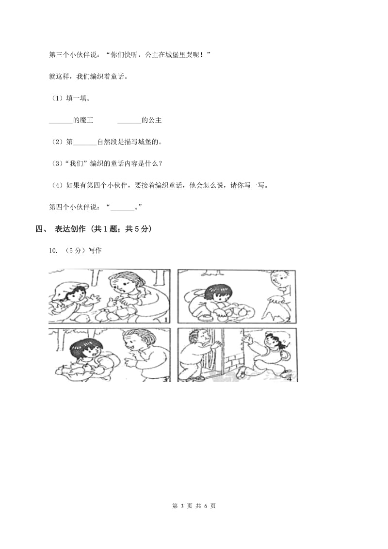 语文版2019-2020学年第二学期期末一年级语文学业评价试题D卷.doc_第3页