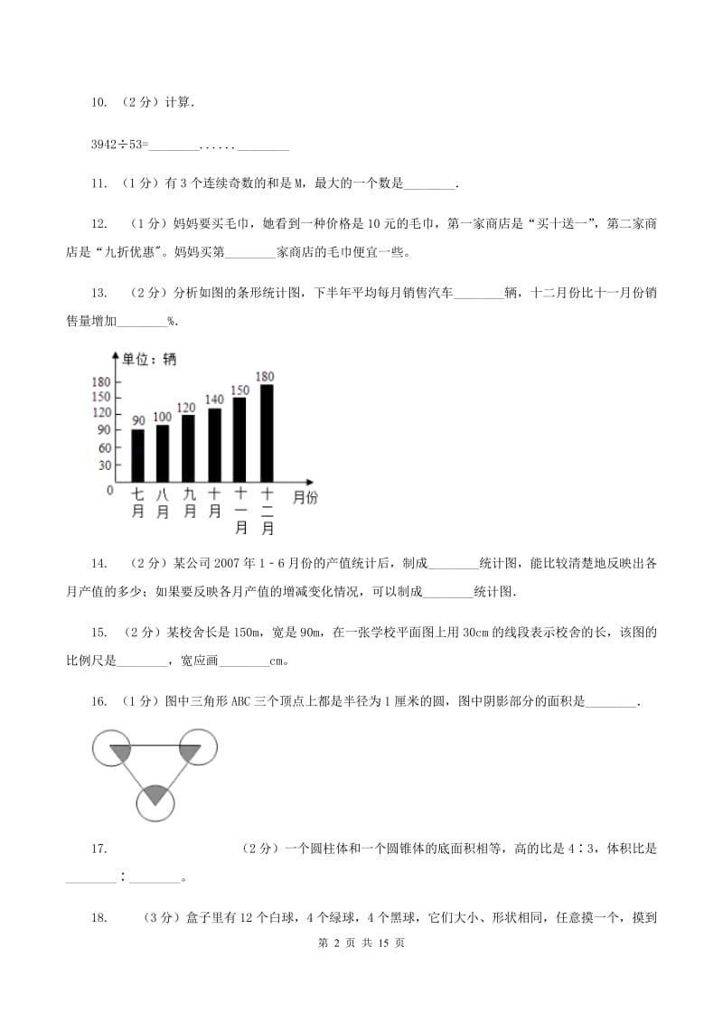 苏教版2020年小学数学毕业模拟考试模拟卷 7 （II ）卷.doc_第2页