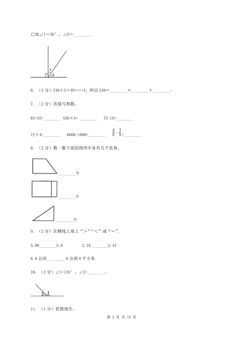 西南师大版2019-2020学年四年级上学期数学期末试卷C卷.doc_第2页