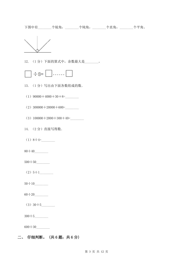 西南师大版2019-2020学年四年级上学期数学期末试卷C卷.doc_第3页