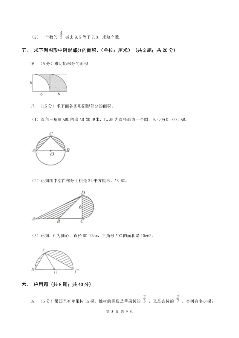 北师大版六年级下学期期末数学试卷（10）C卷.doc_第3页