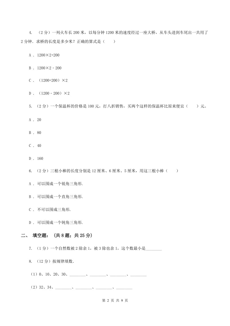 2020年小升初数学试卷（II ）卷.doc_第2页