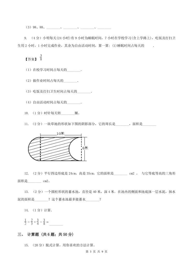 2020年小升初数学试卷（II ）卷.doc_第3页